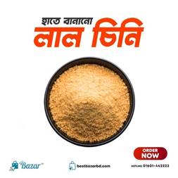 Hand Made Sugar- হাতে বানানো লাল চিনি