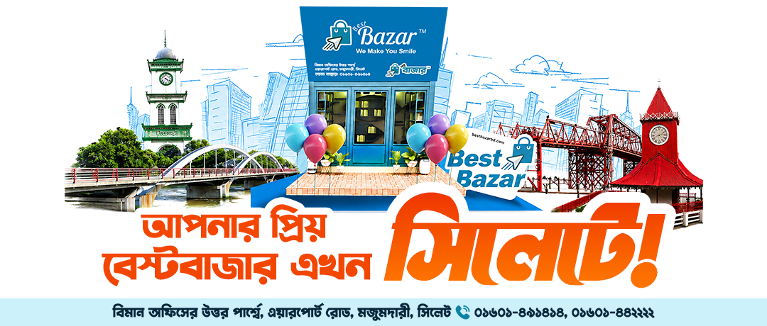 Best Bazar Sylhet